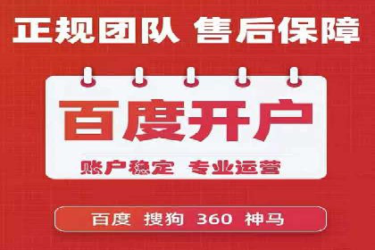 携手百度推广代运营公司，实现品牌腾飞